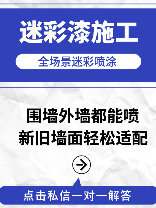 河源 迷彩漆喷涂价格（按平方米计费）